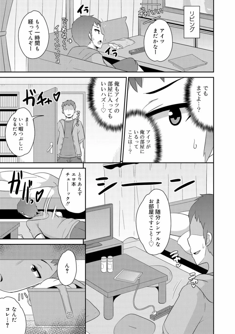 メス少年完ペキ恋愛論 Page.25