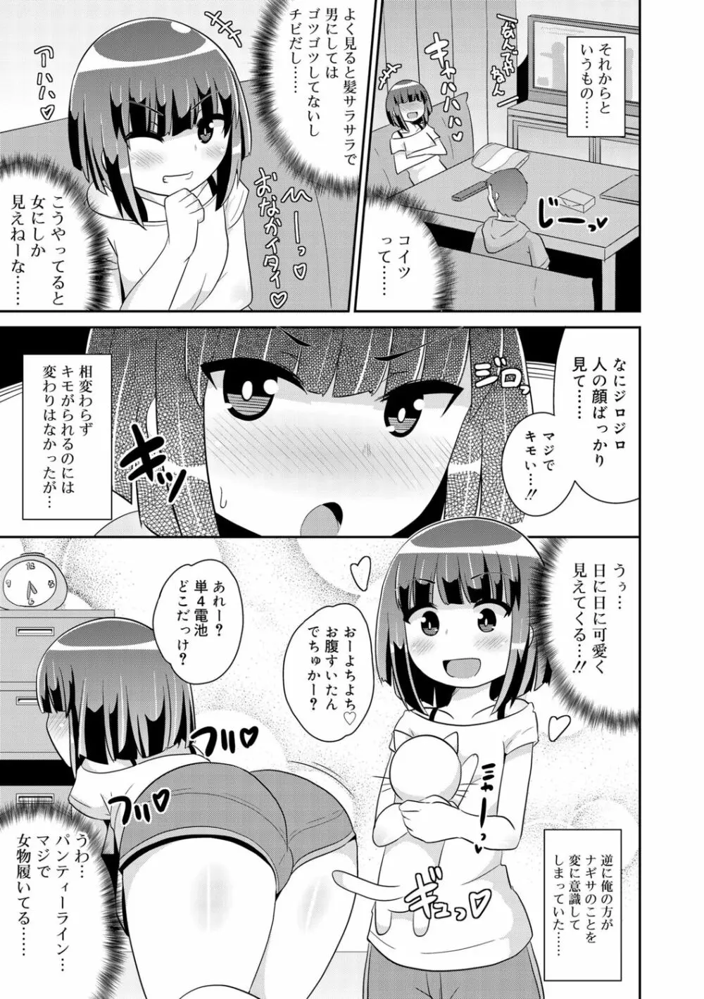 メス少年完ペキ恋愛論 Page.27