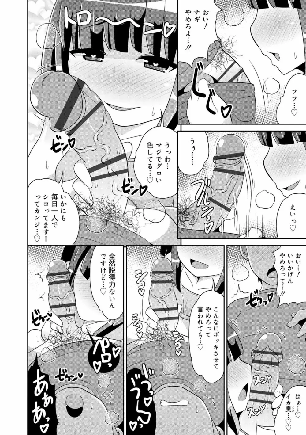 メス少年完ペキ恋愛論 Page.32