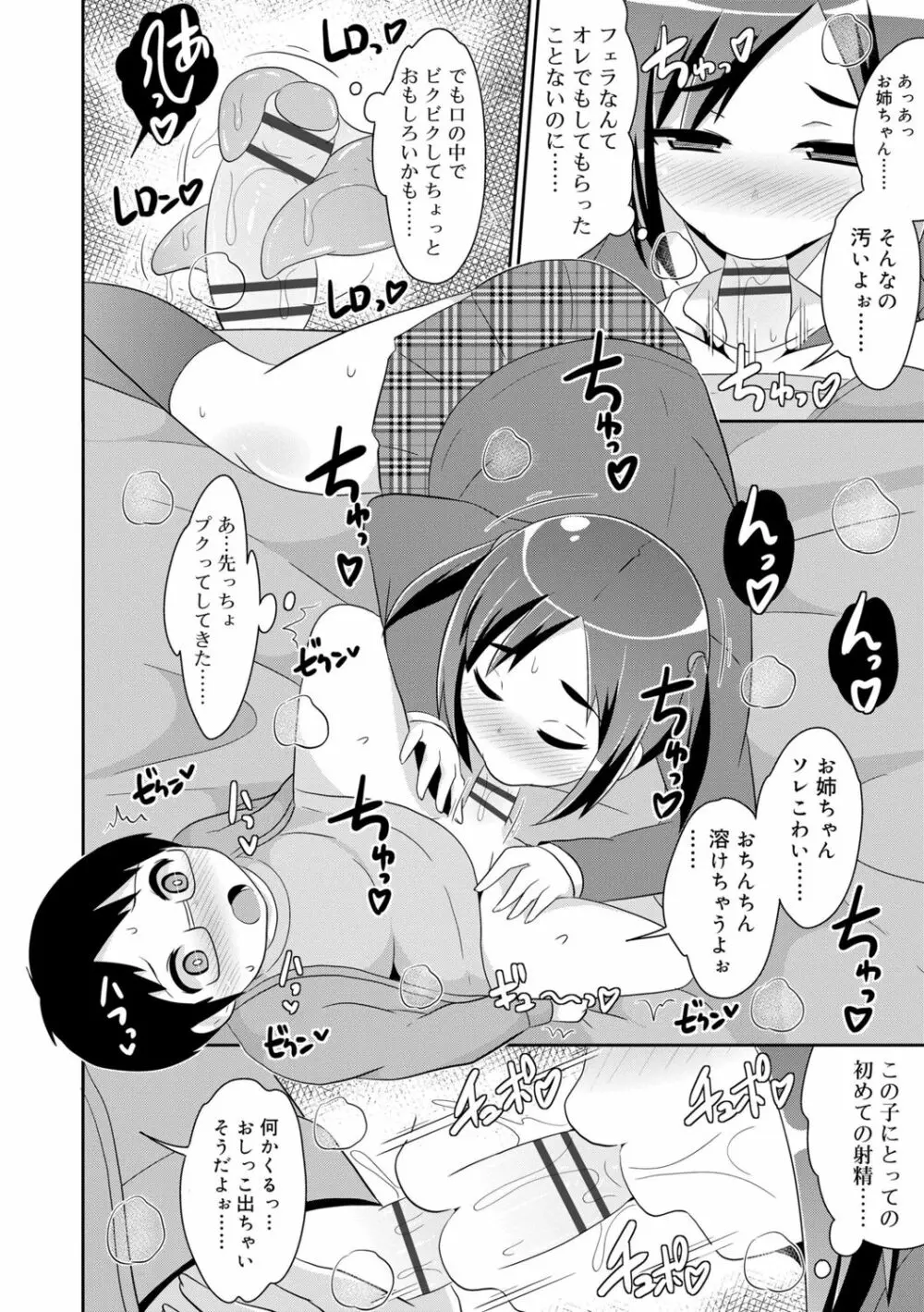 メス少年完ペキ恋愛論 Page.50