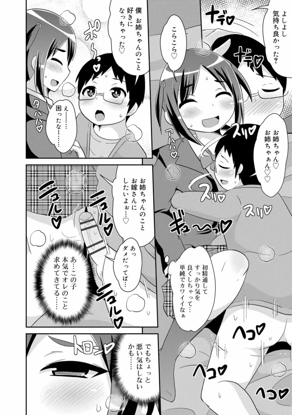 メス少年完ペキ恋愛論 Page.52