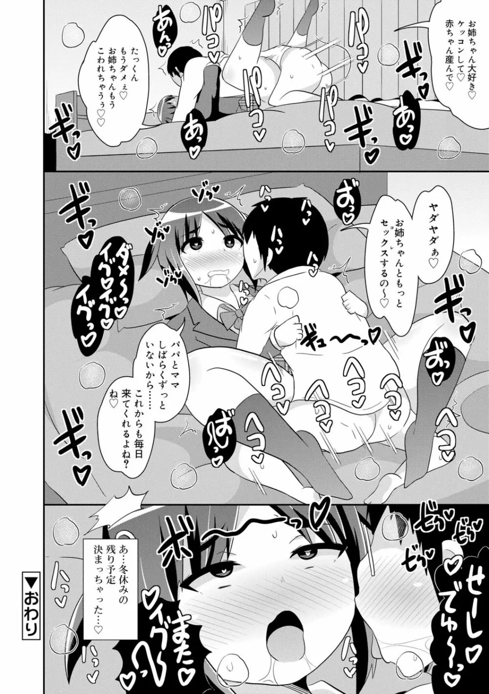 メス少年完ペキ恋愛論 Page.62