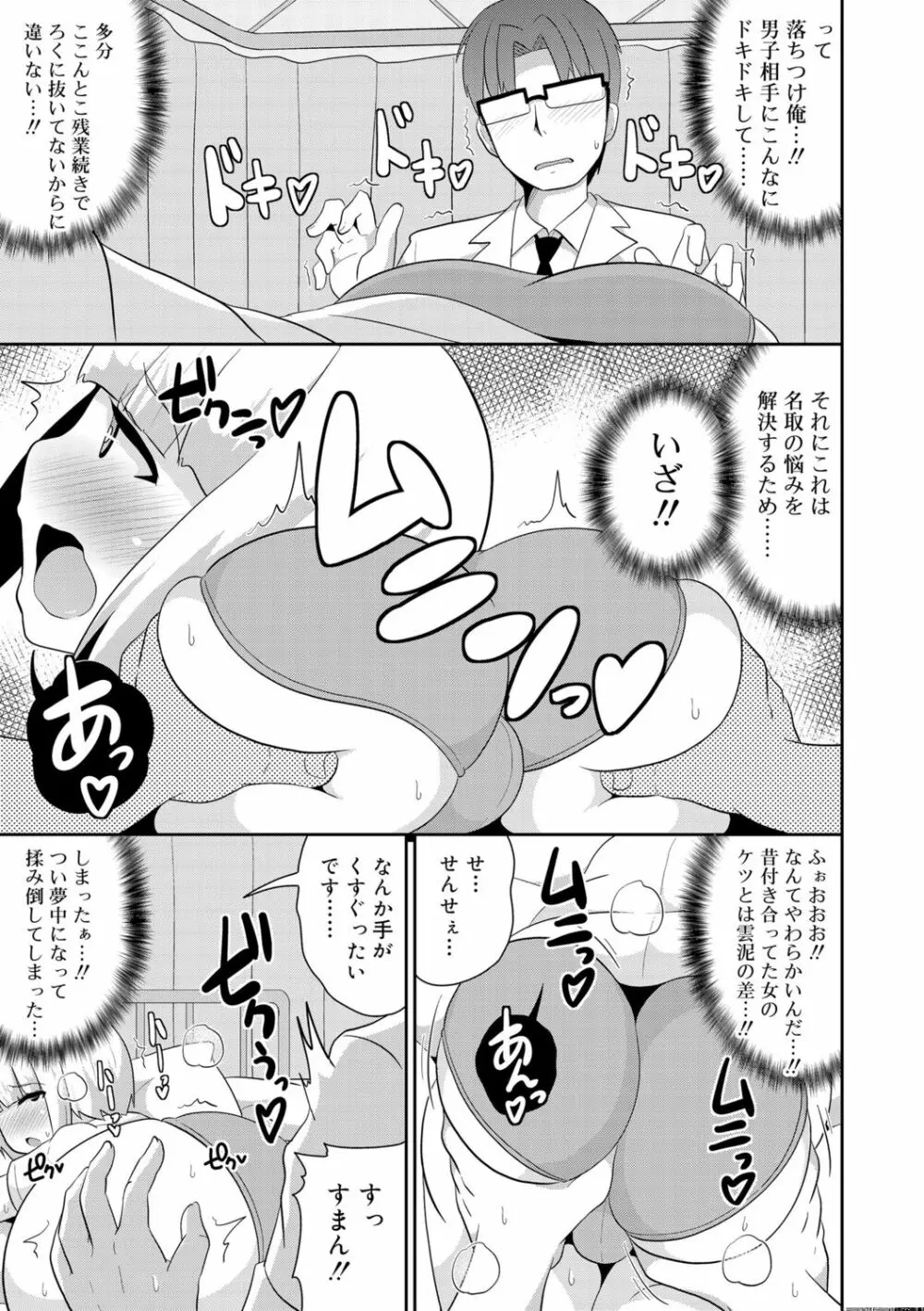 メス少年完ペキ恋愛論 Page.7
