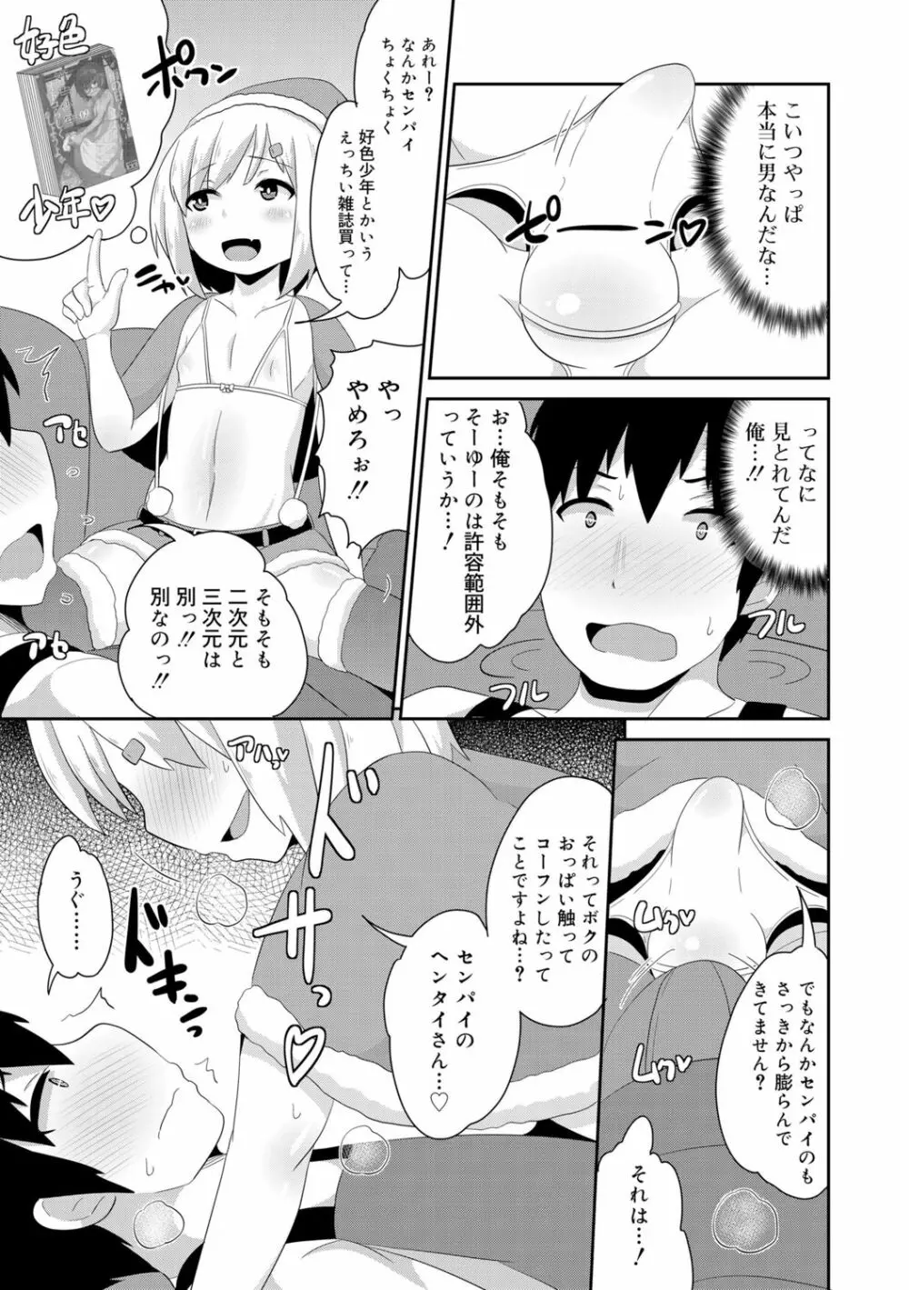 メス少年完ペキ恋愛論 Page.71