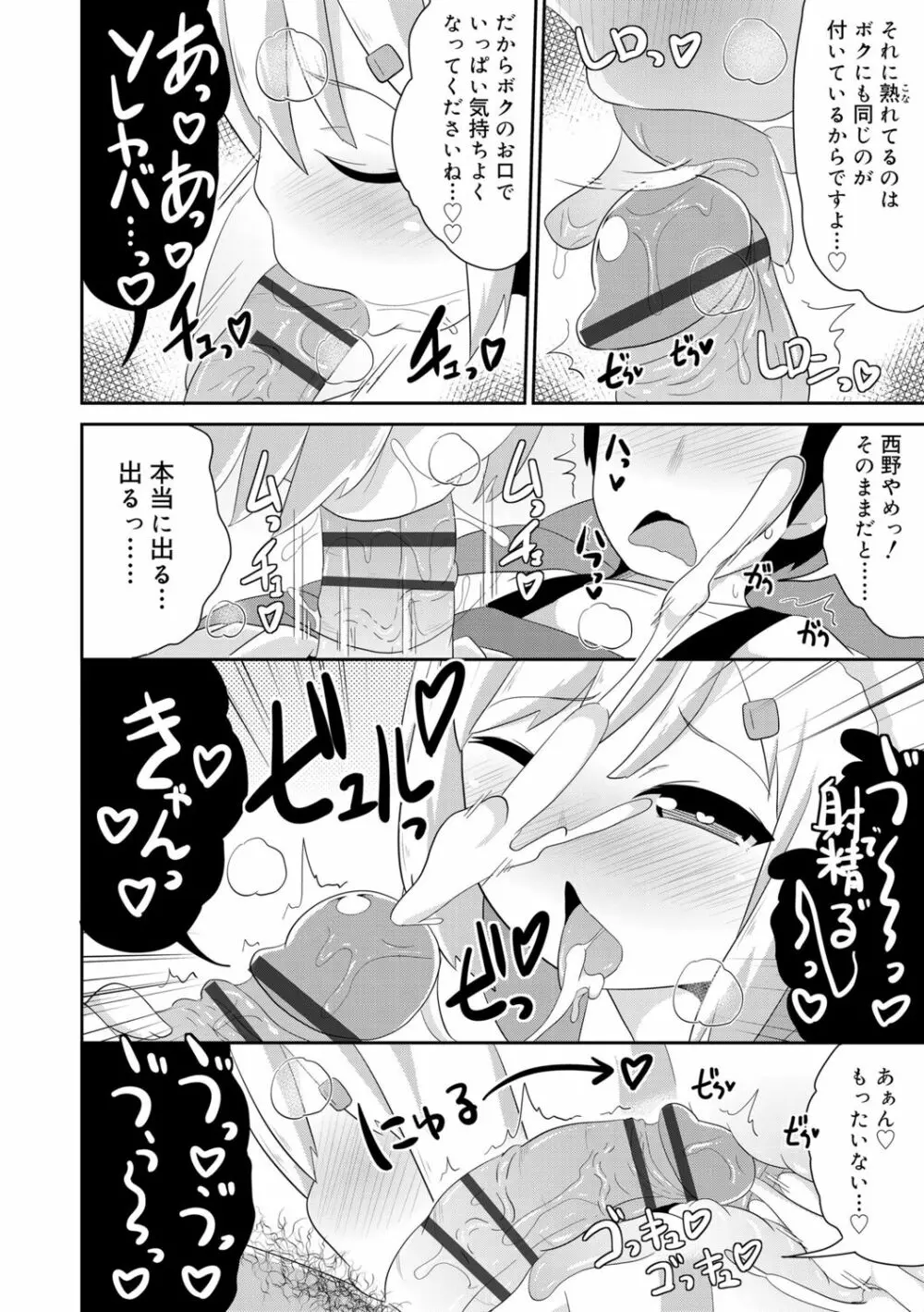 メス少年完ペキ恋愛論 Page.74