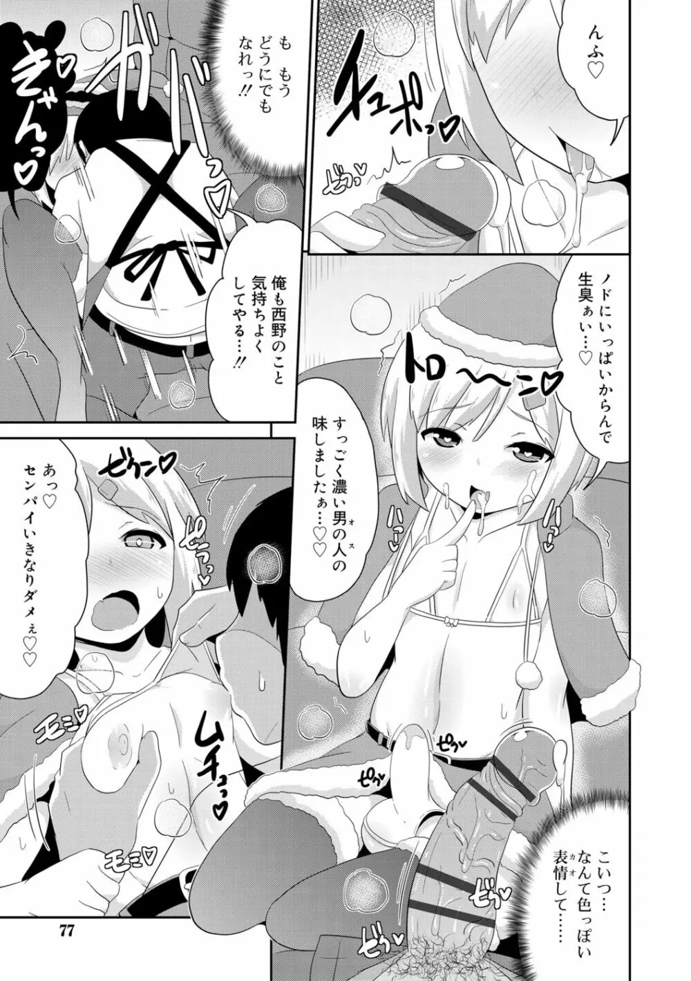 メス少年完ペキ恋愛論 Page.75
