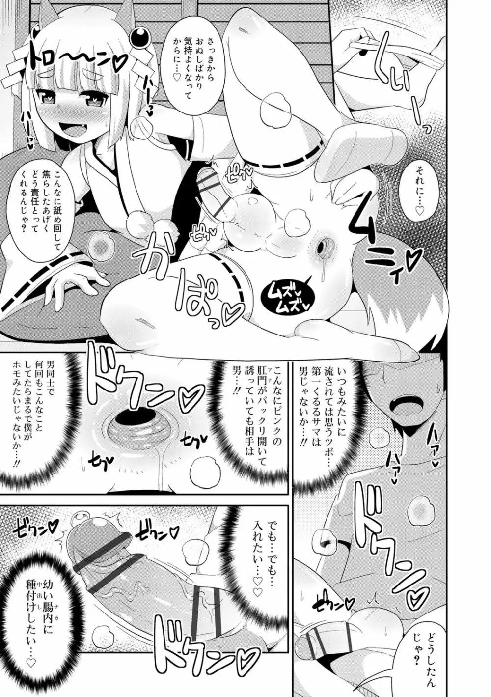 メス少年完ペキ恋愛論 Page.91