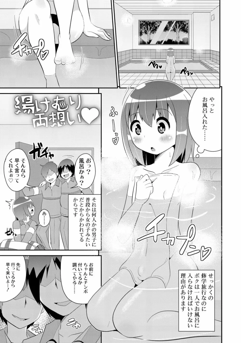 メス少年完ペキ恋愛論 Page.99