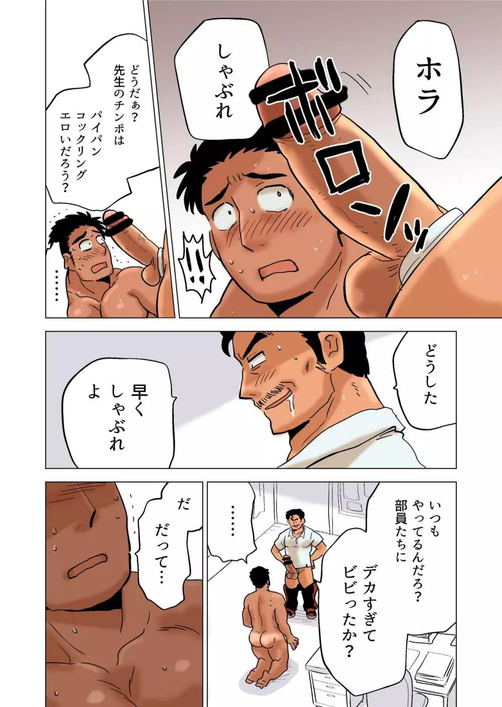 部長のごほうび Page.24