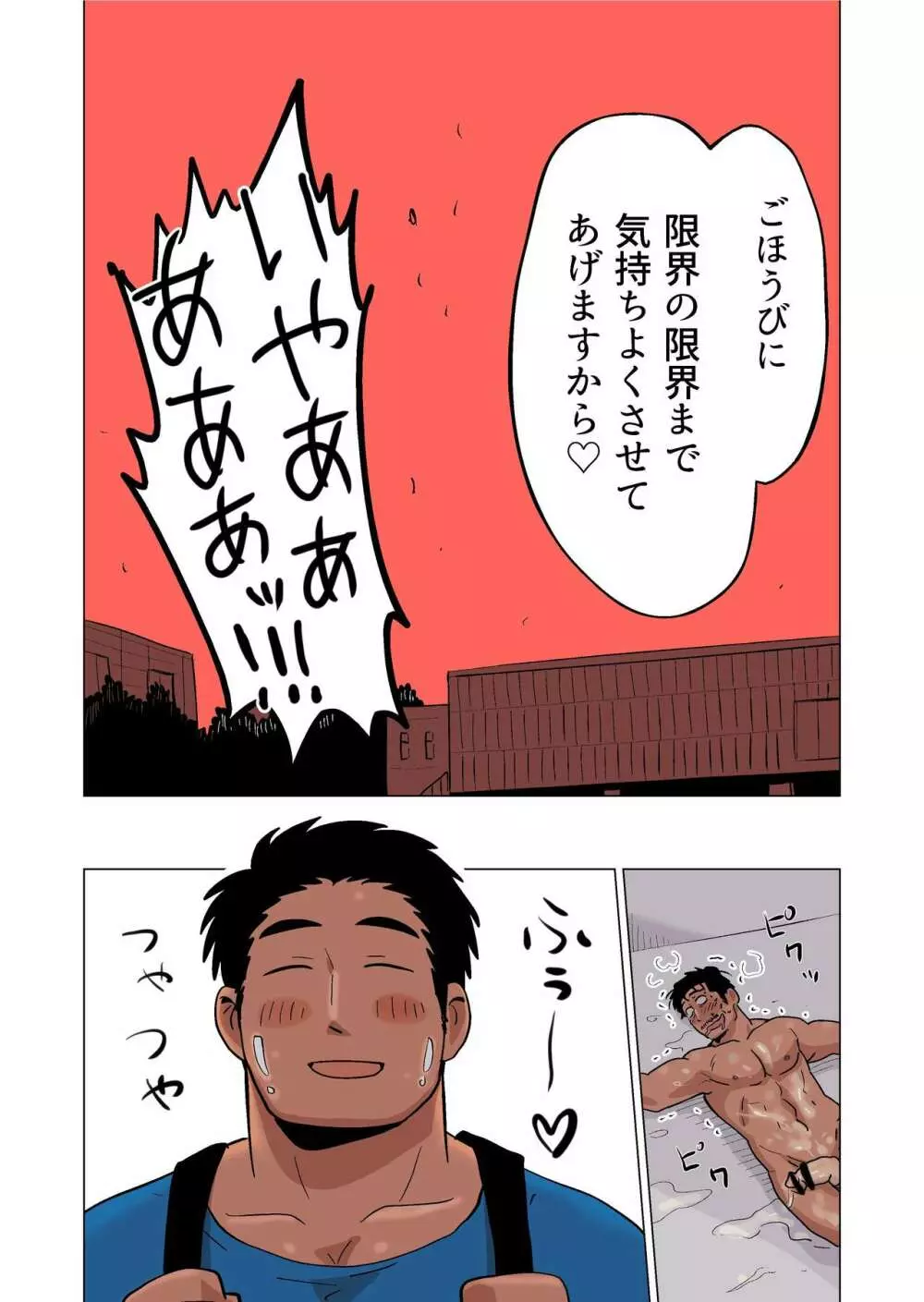 部長のごほうび Page.43