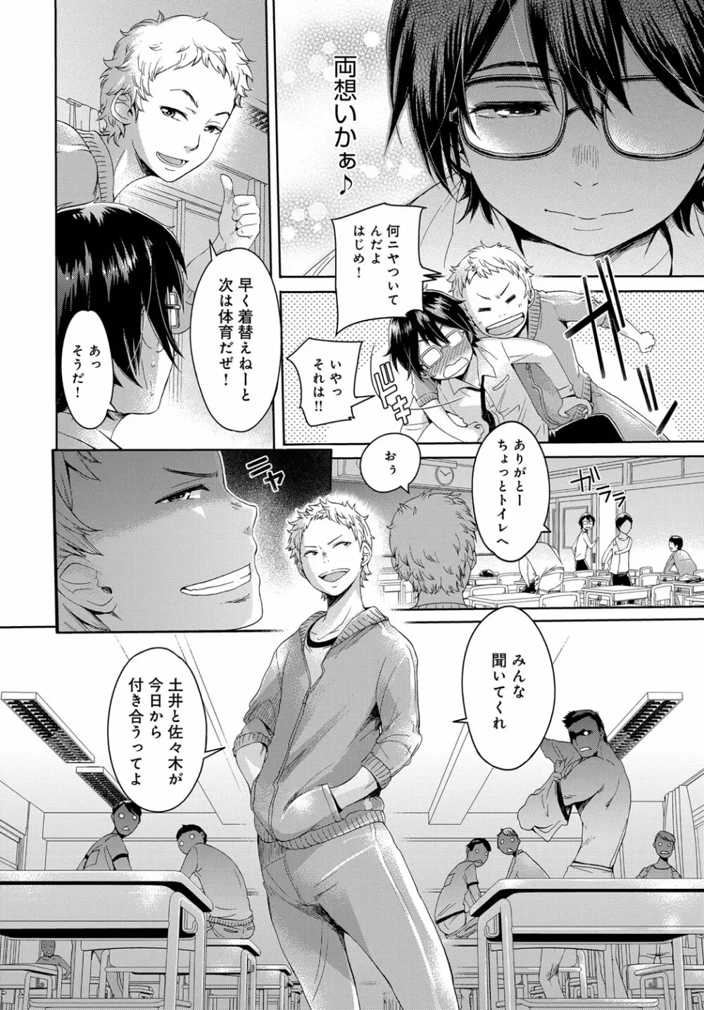 ボクだけが知らない Page.16