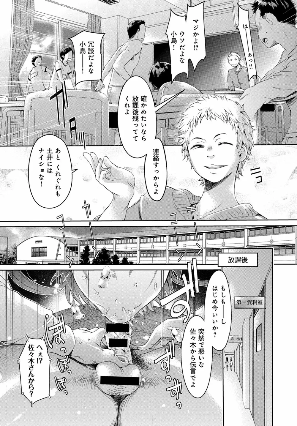 ボクだけが知らない Page.17