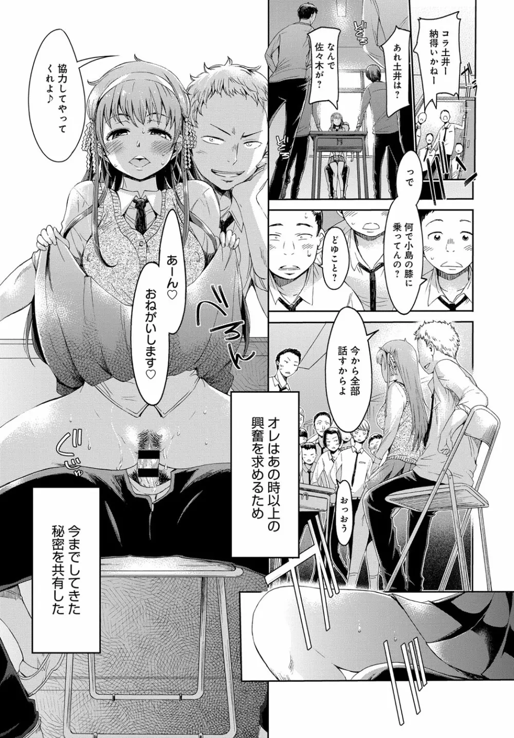 ボクだけが知らない Page.29