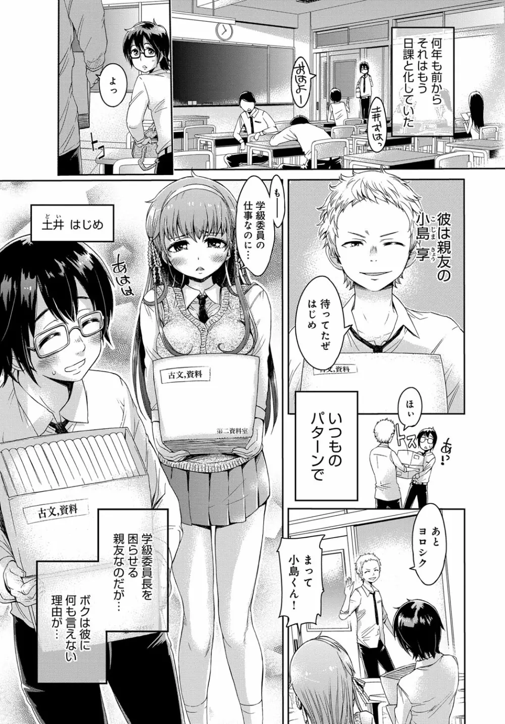 ボクだけが知らない Page.3