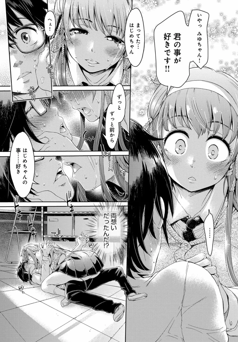 ボクだけが知らない Page.7