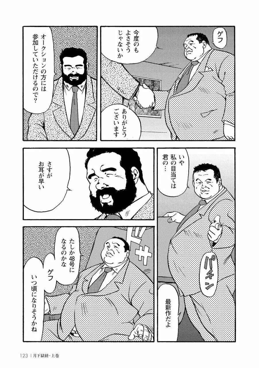 月下獄経 Page.136
