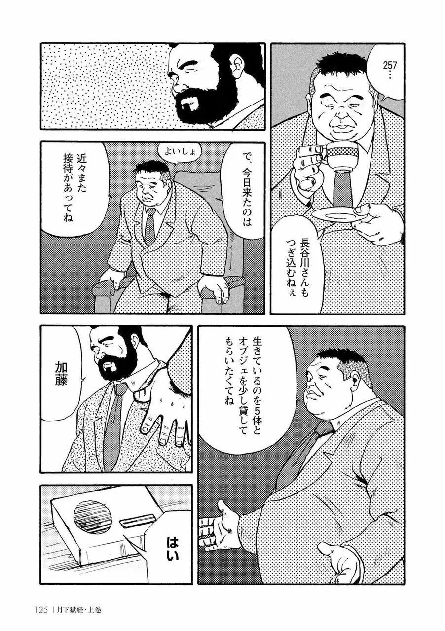 月下獄経 Page.138