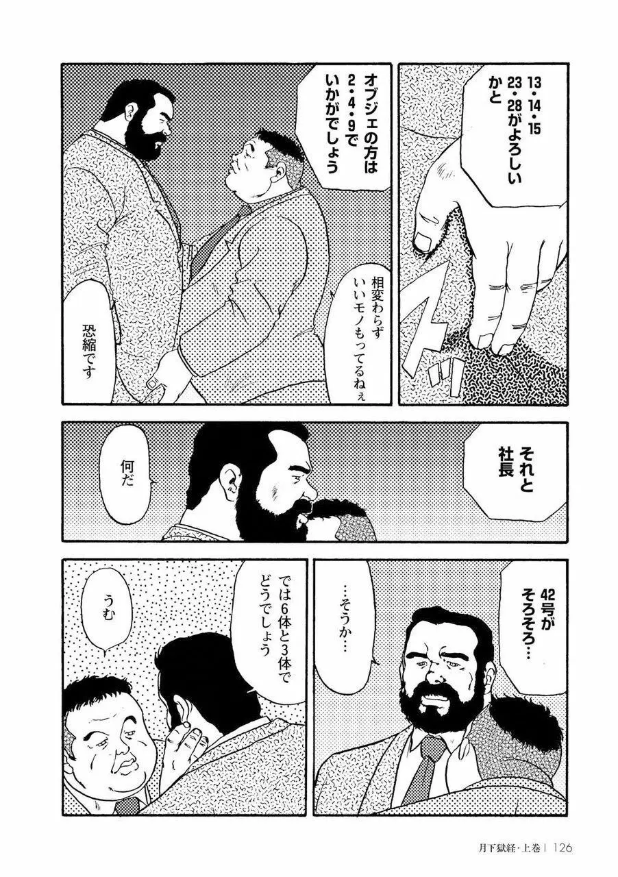 月下獄経 Page.139