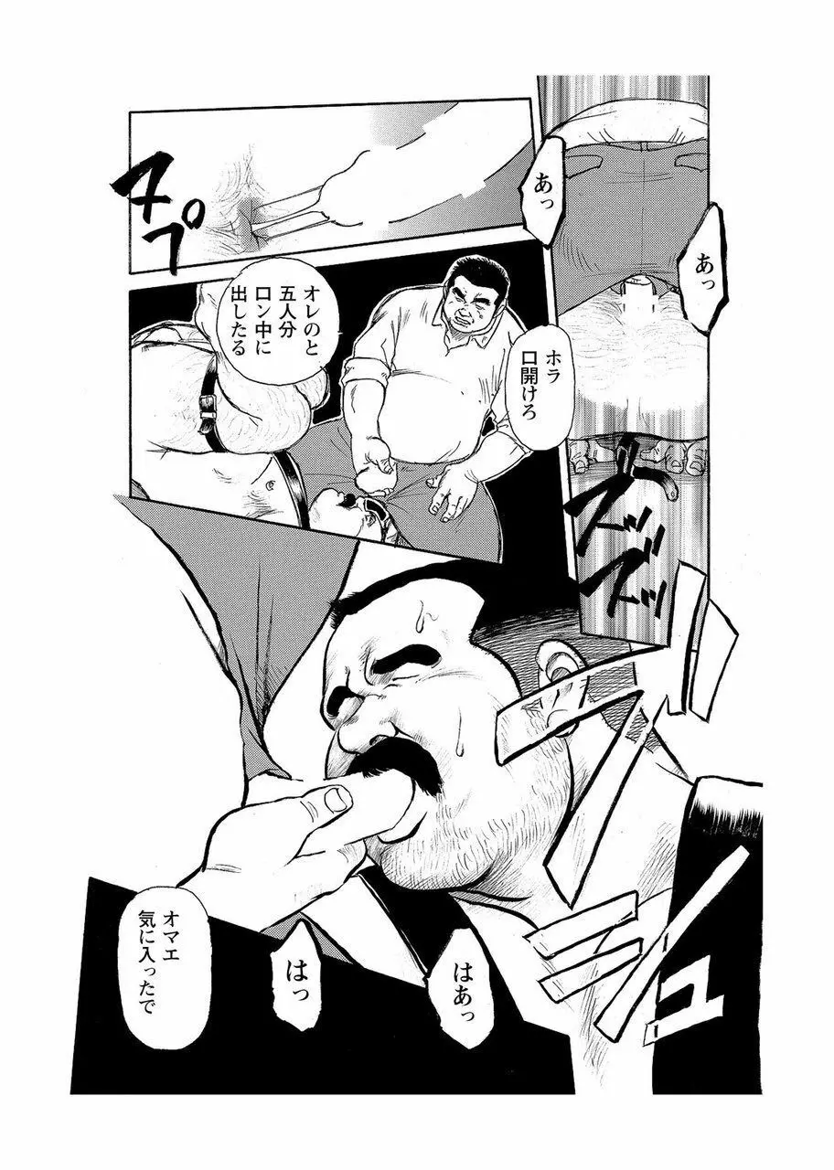 月下獄経 Page.14