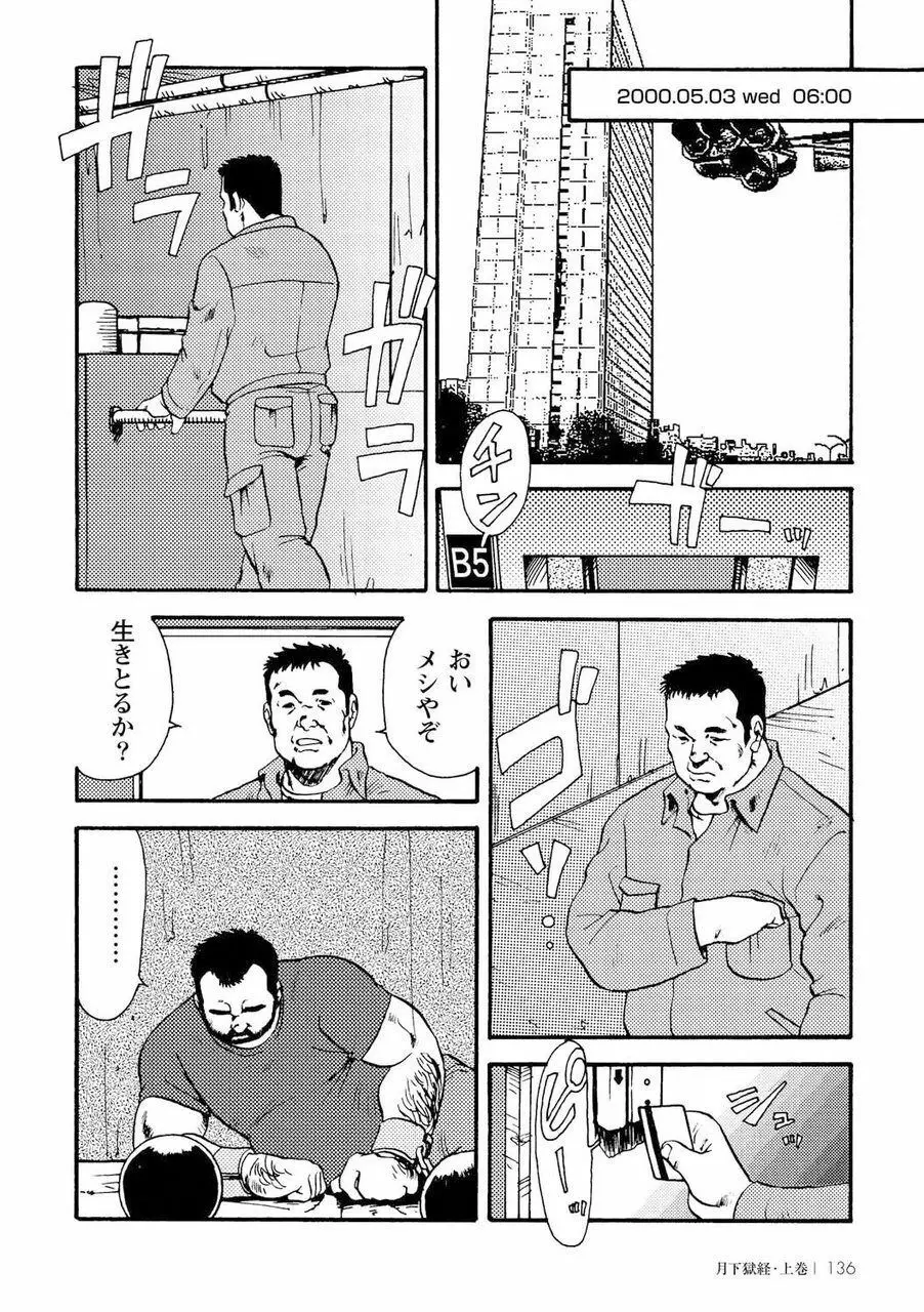 月下獄経 Page.149