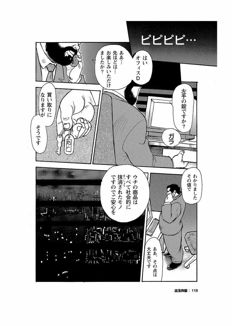 月下獄経 Page.15