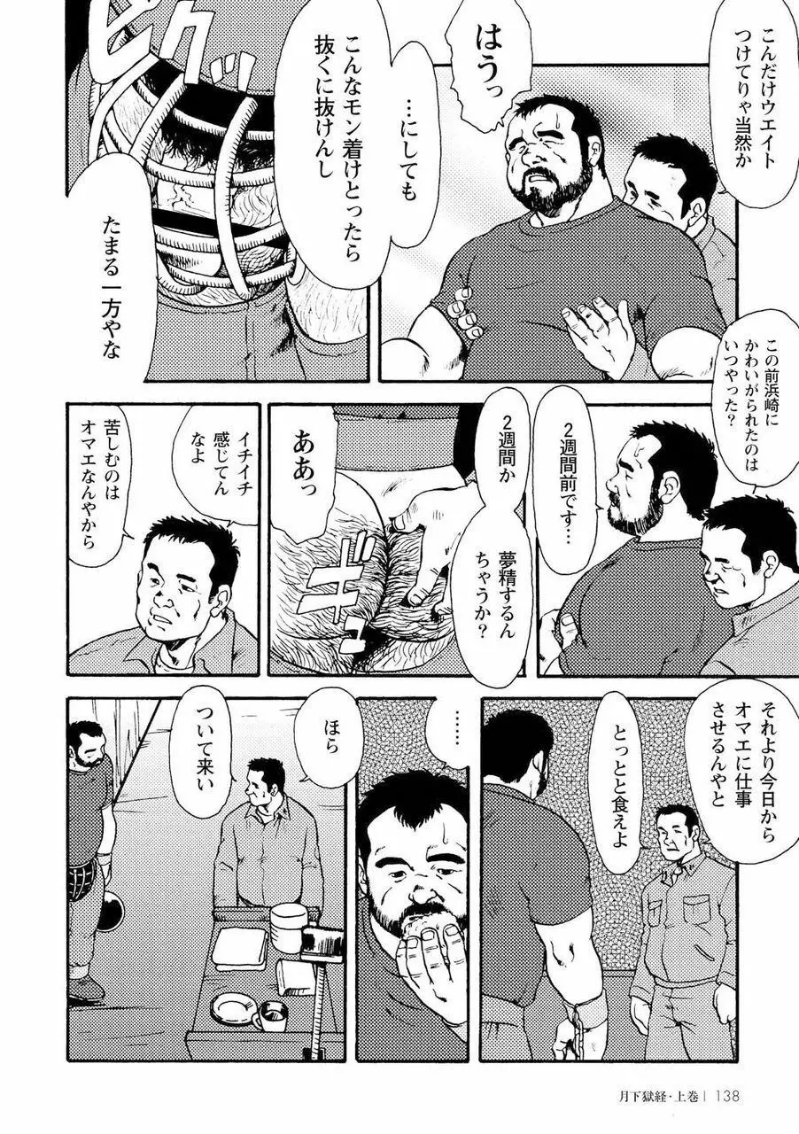 月下獄経 Page.151