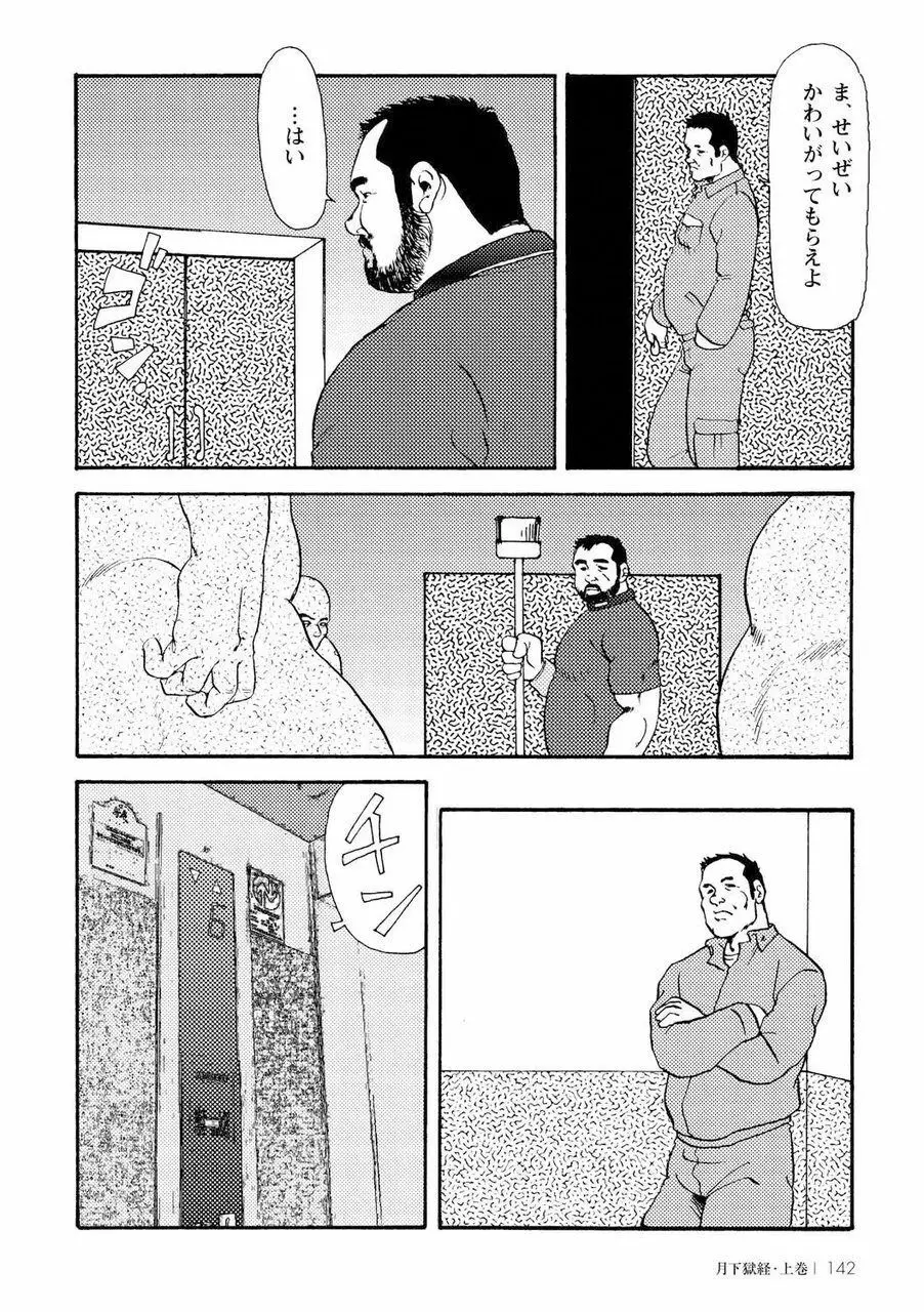 月下獄経 Page.155
