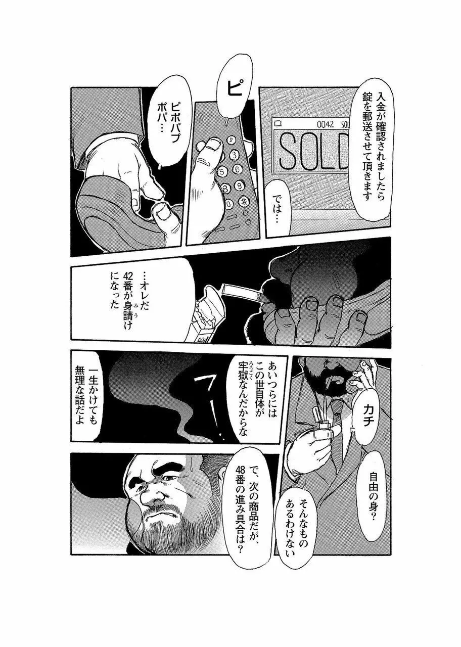 月下獄経 Page.16