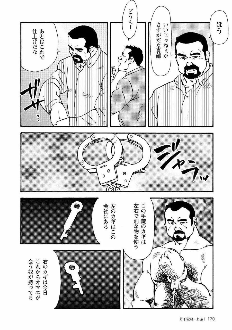 月下獄経 Page.183