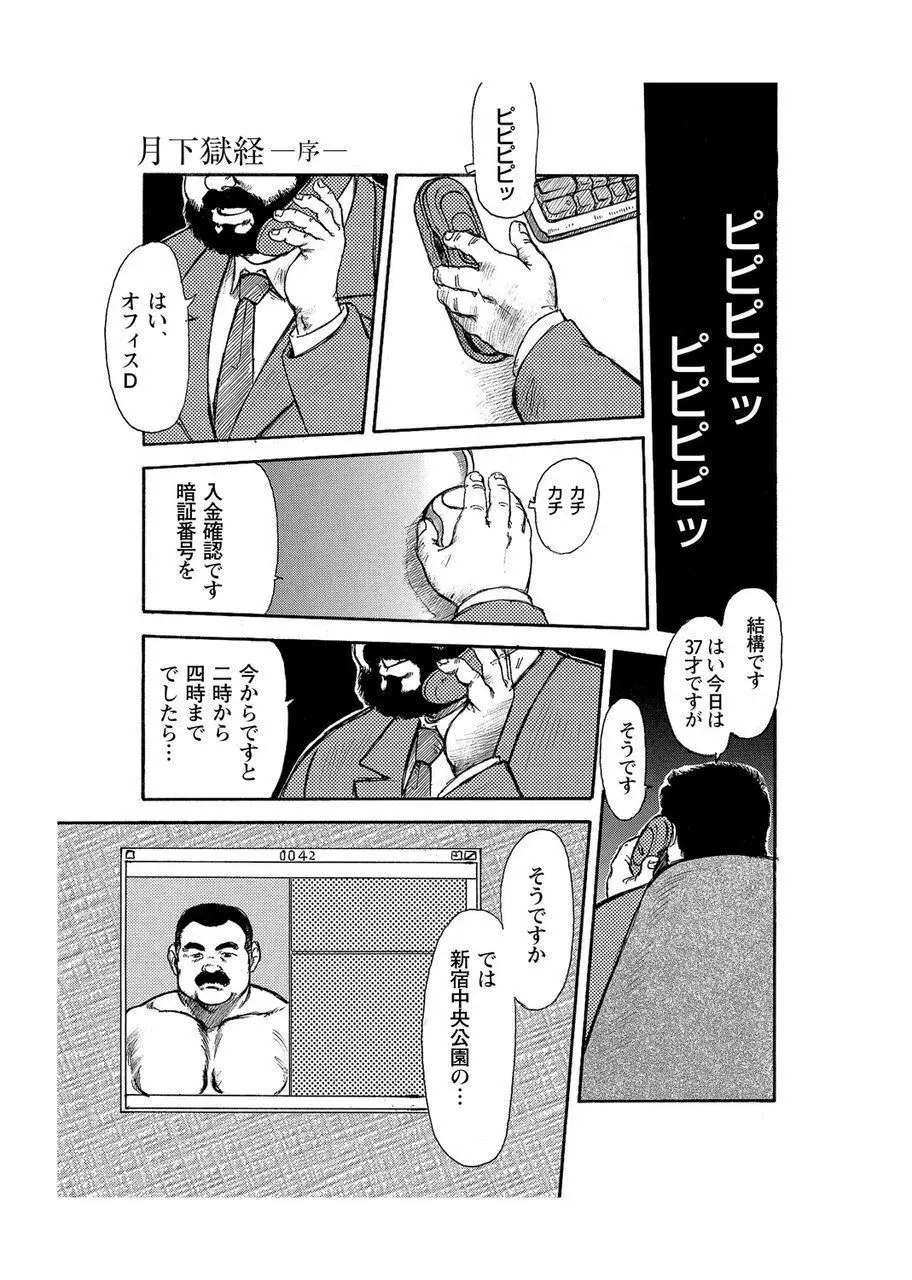 月下獄経 Page.2