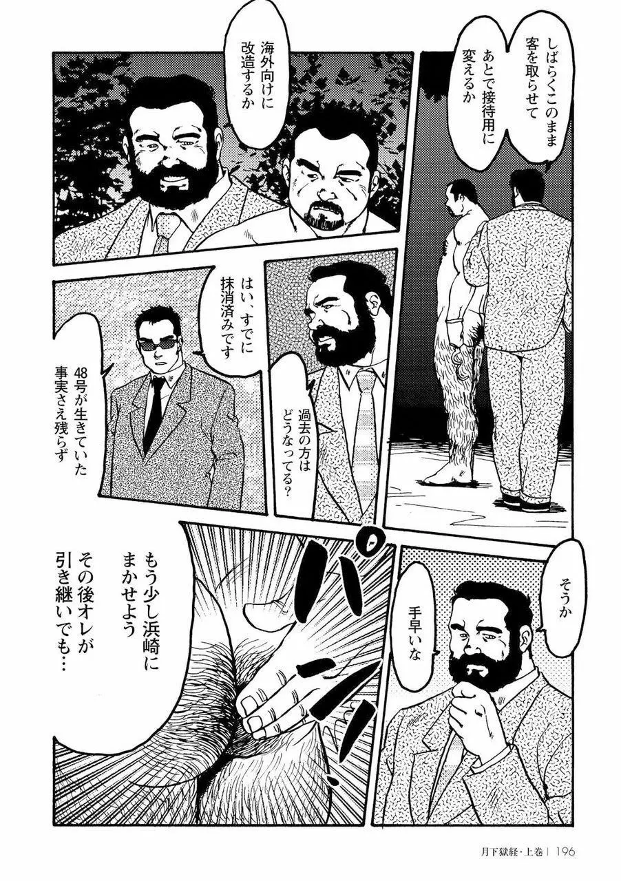 月下獄経 Page.209