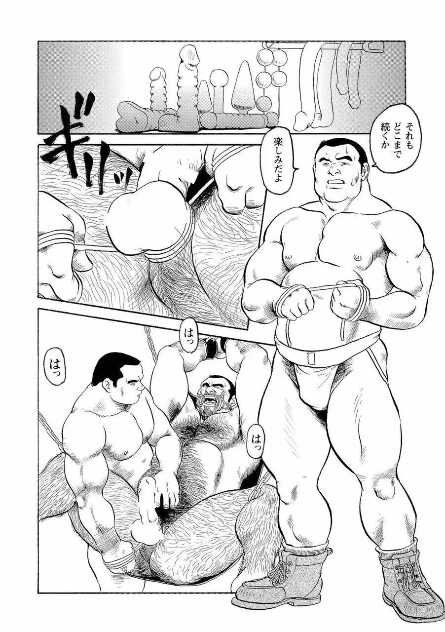 月下獄経 Page.22