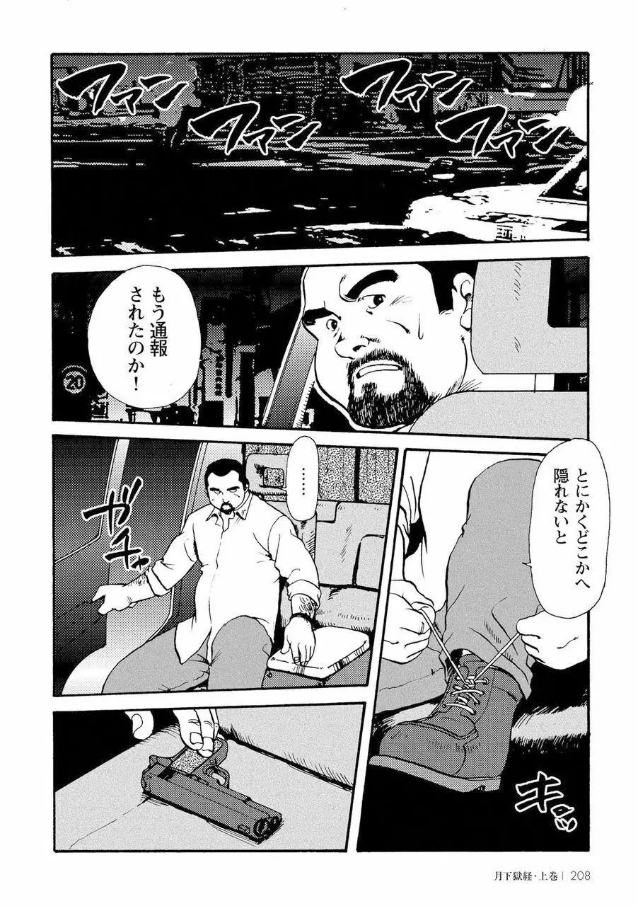 月下獄経 Page.220