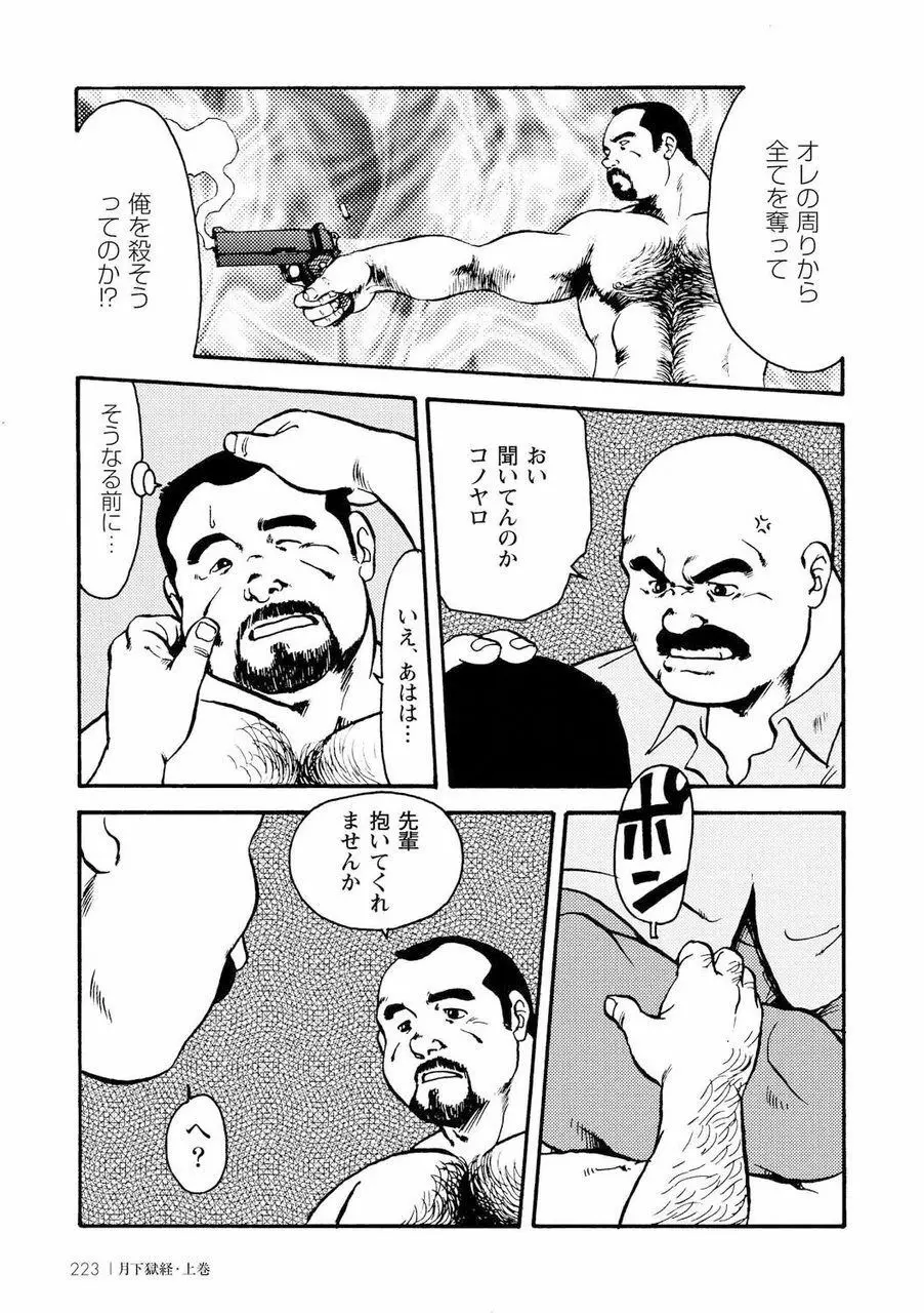 月下獄経 Page.235