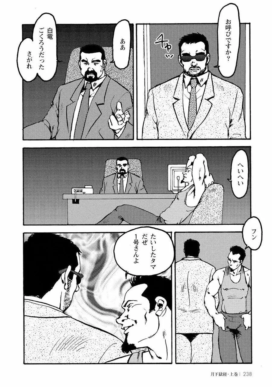 月下獄経 Page.250