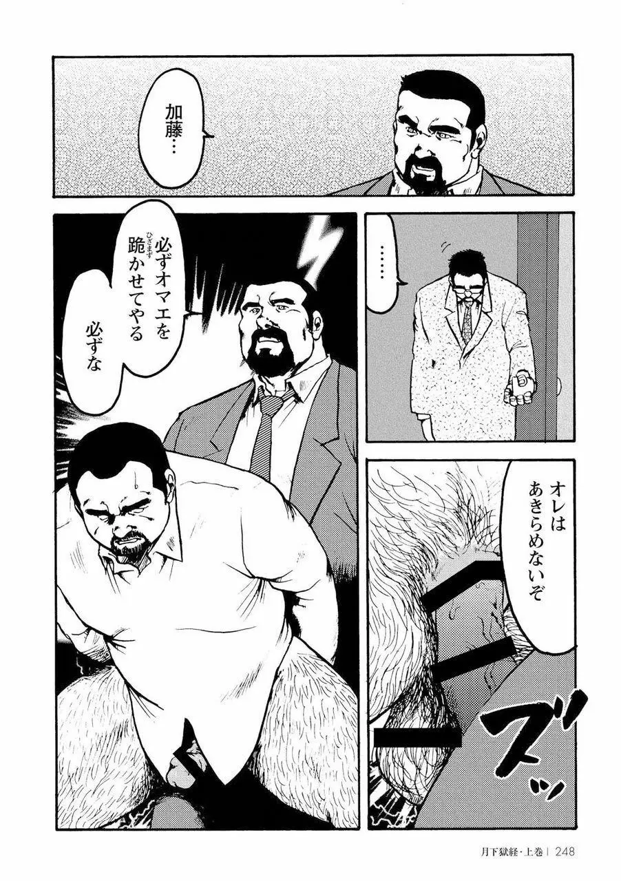 月下獄経 Page.260
