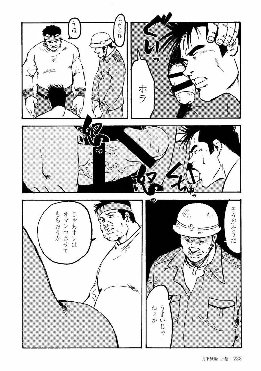 月下獄経 Page.300