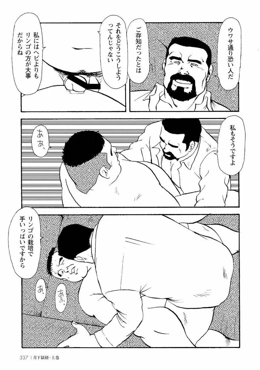 月下獄経 Page.348
