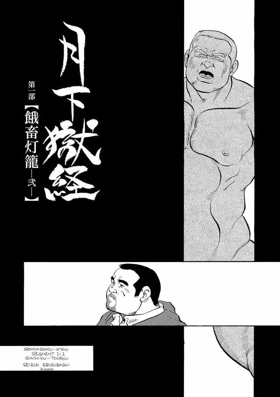 月下獄経 Page.35