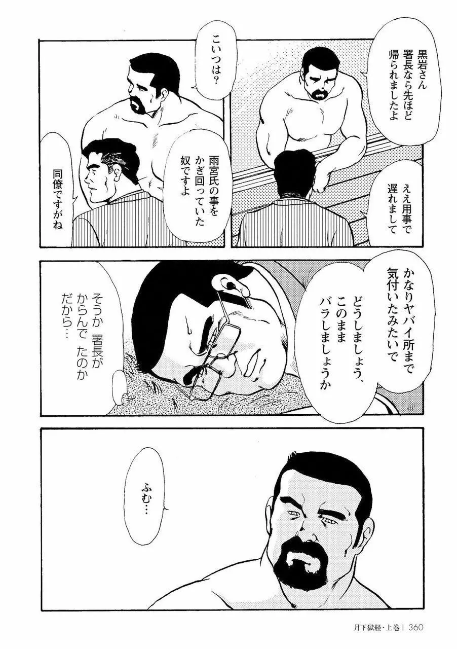 月下獄経 Page.371