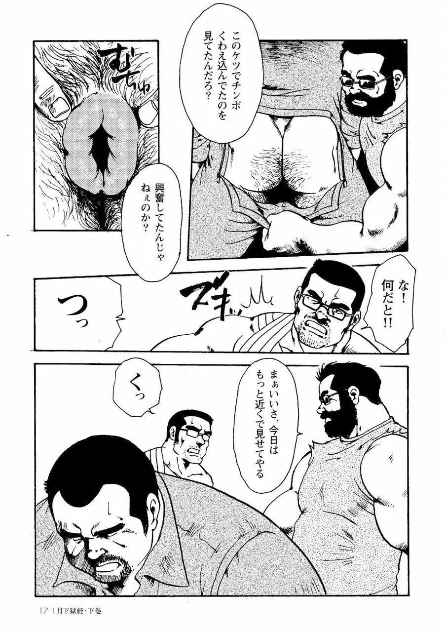 月下獄経 Page.387