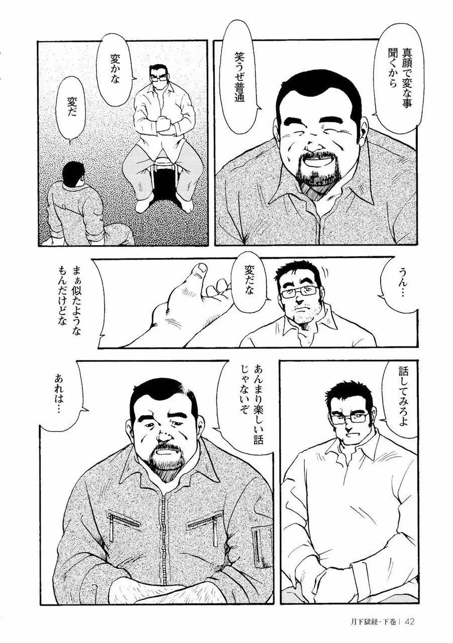 月下獄経 Page.411