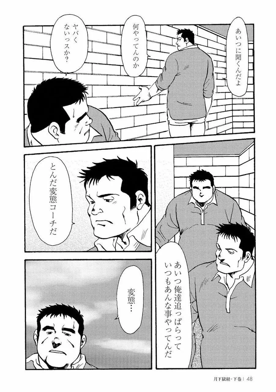 月下獄経 Page.417