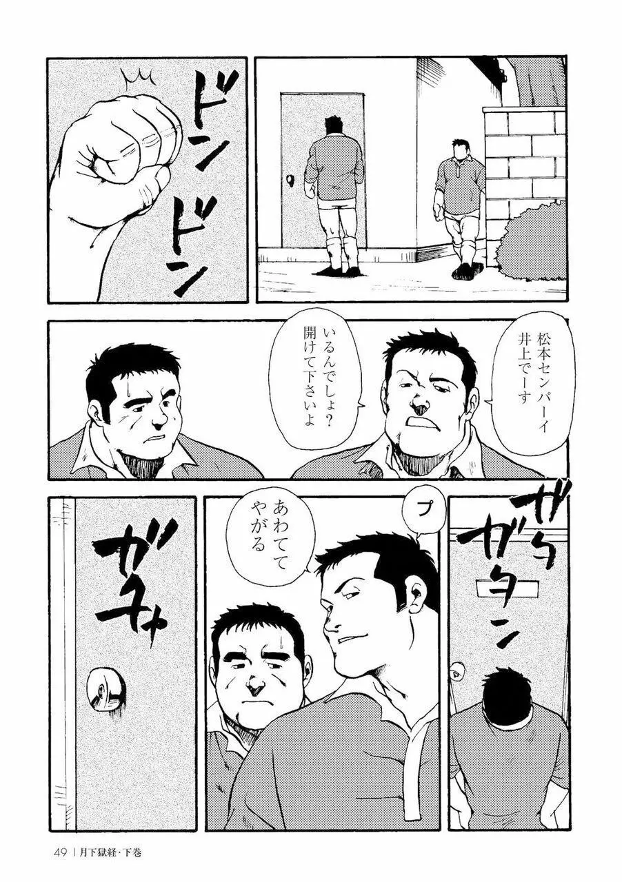 月下獄経 Page.418