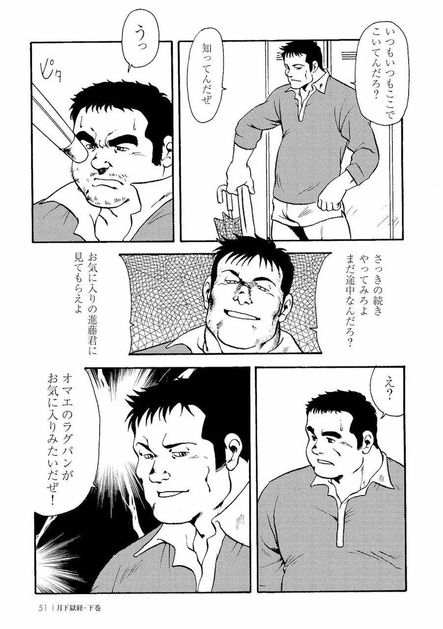 月下獄経 Page.420