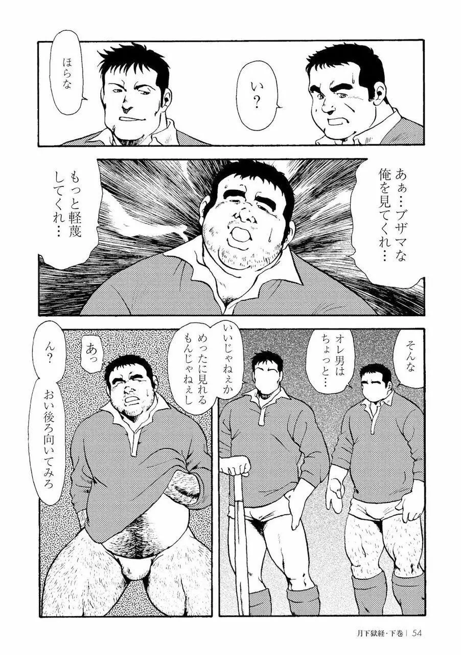 月下獄経 Page.423