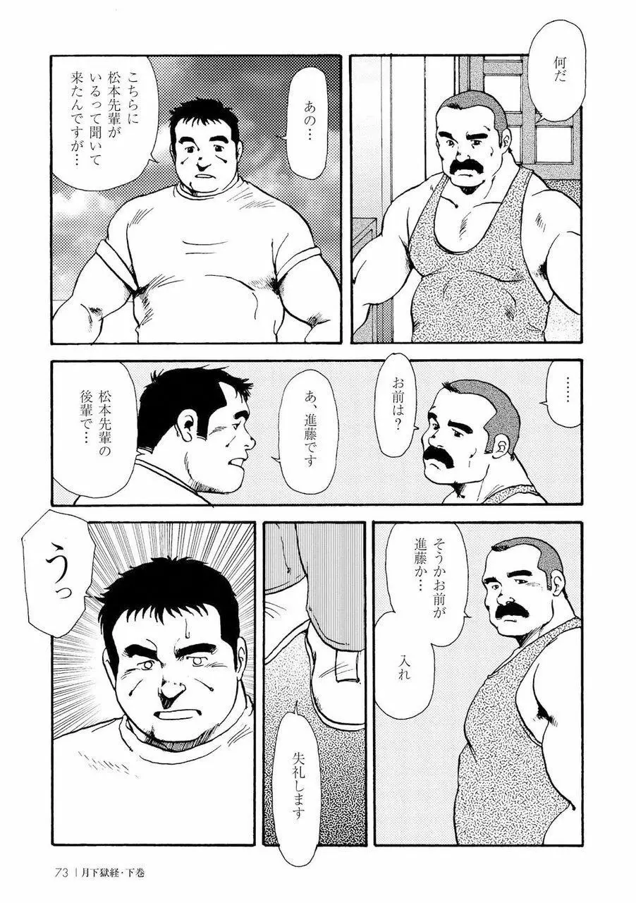 月下獄経 Page.442