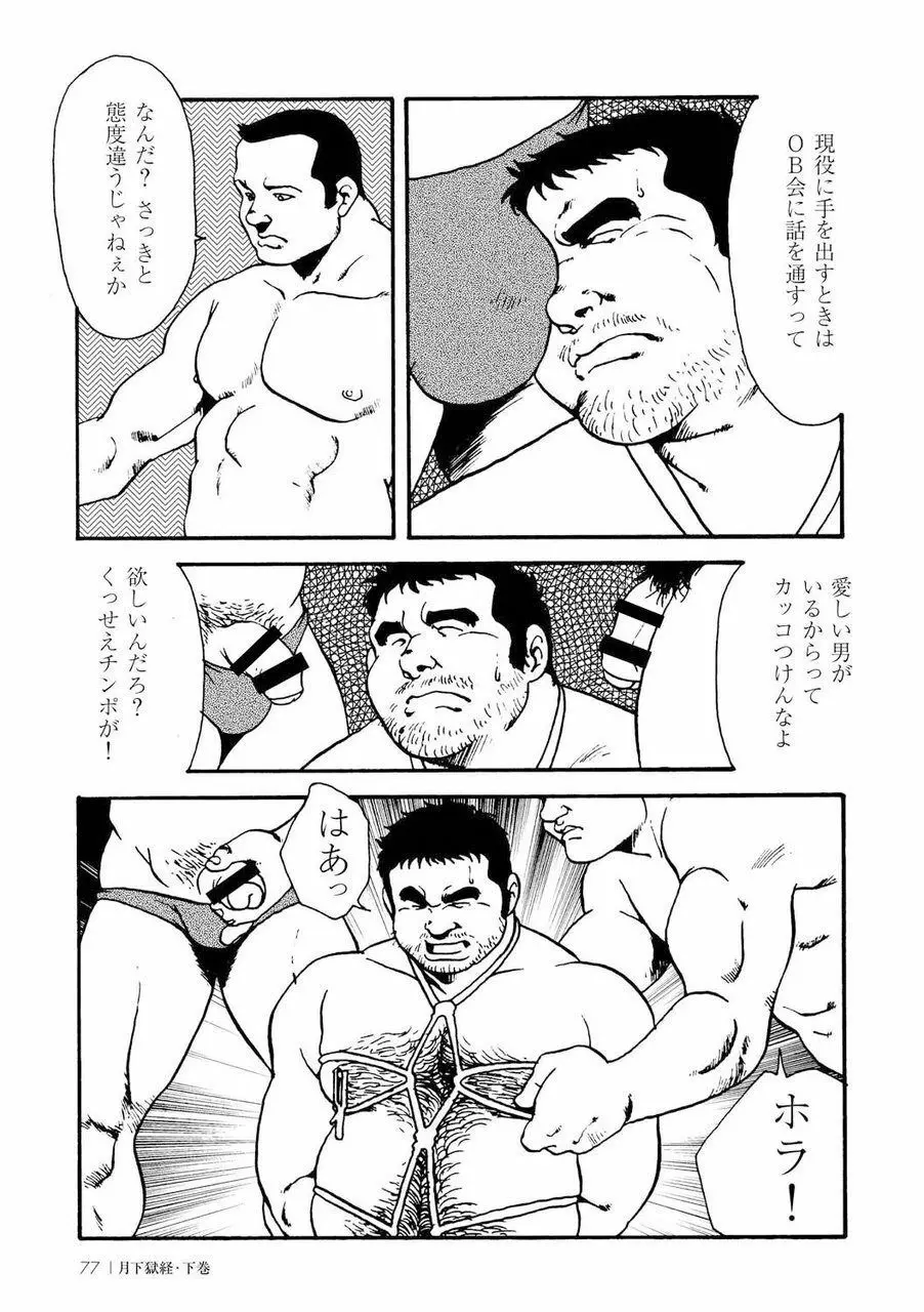 月下獄経 Page.446
