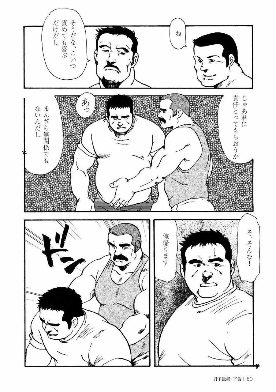 月下獄経 Page.449