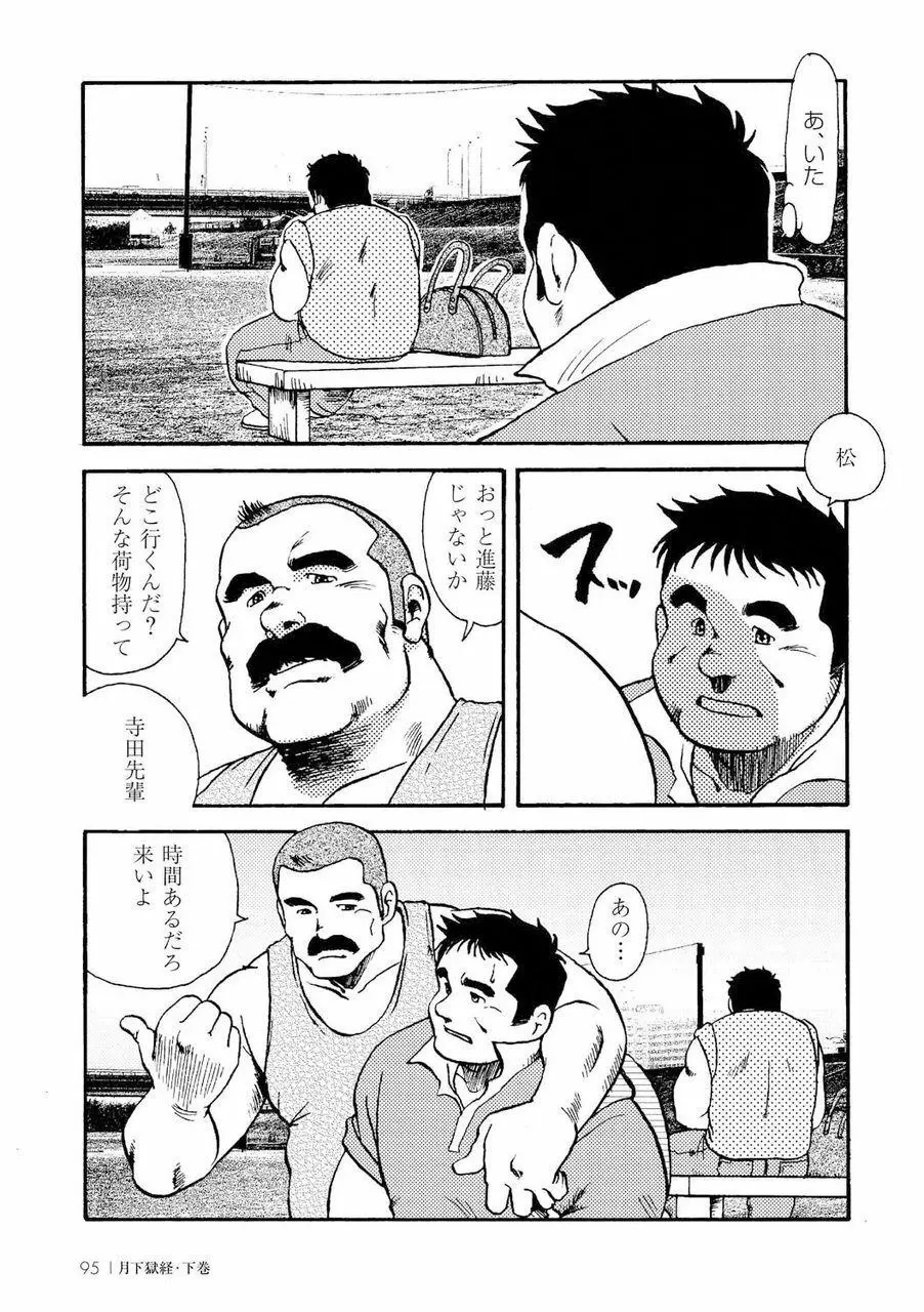 月下獄経 Page.464